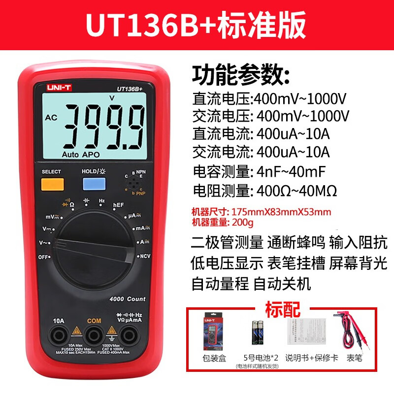 UNI-T multimeter high-precision digital multimeter automatic range anti-burn anti-mismeasurement multi-purpose electric meter voltage and current meter NCV large capacitance measurement UT136B+
