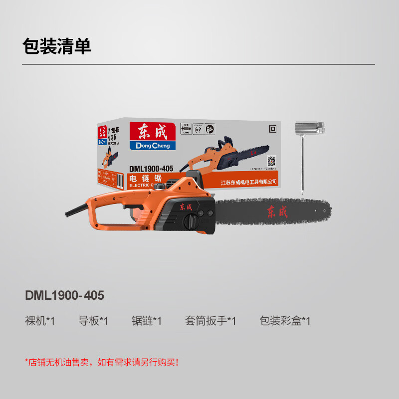Dongcheng electric chain saw DML1900-405 high-power cutting handheld logging saw household power tool