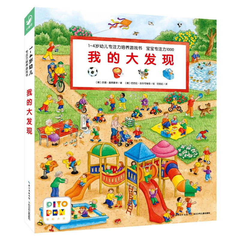 Click-to-read version of My Big Discovery, 1-4-year-old children's concentration training game book, baby's concentration 1000 visual discoveries, early education enlightenment picture book, tear-resistant board book, supports old version of Little Monkey Skin Point Reading Pen