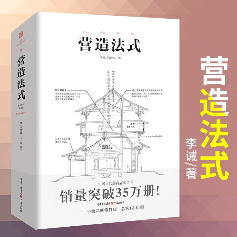 Creating the French Style (Color Illustrated Annotated Edition) Li Jie's book on ancient architecture, garden culture, history, architects, the essence of Song-style architecture, research on traditional Chinese architecture, classical culture gardens