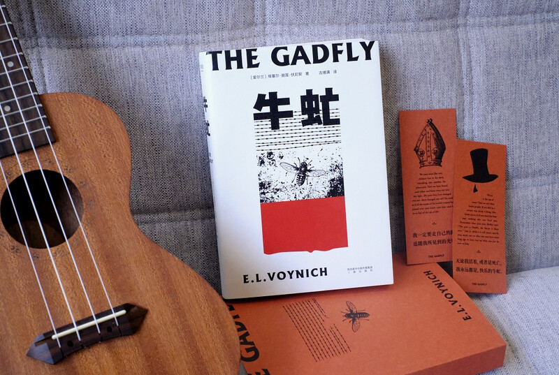 Gadfly novel