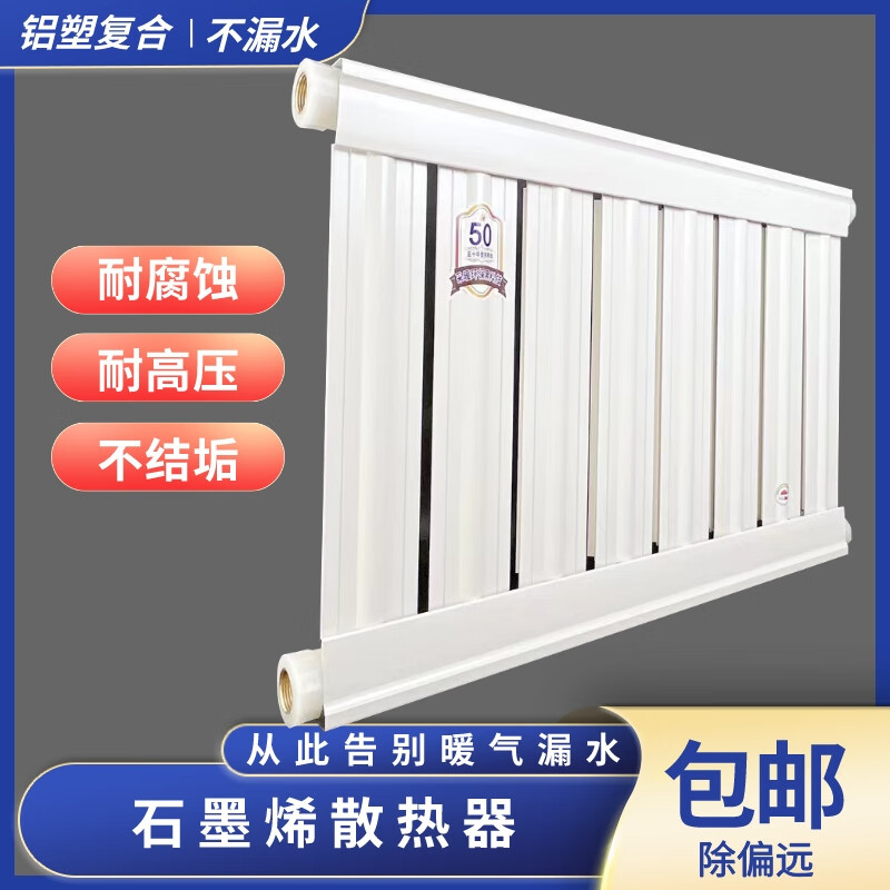 Aijijia 1800 high graphene radiator aluminum-plastic composite radiator water heating household building central heating air can be used 1800mm*3 columns (about 30 cm long) one-inch diameter
