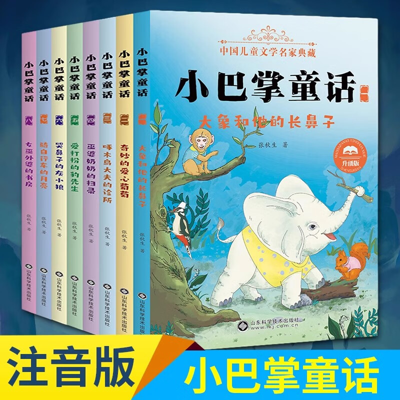 A complete set of 8 volumes of the phonetic version of Little Slap Fairy Tales. Zhang Qiusheng’s beautifully painted and illustrated version of extracurricular reading books for grades 1, 2 and 3 of primary school, 6-12 years old.