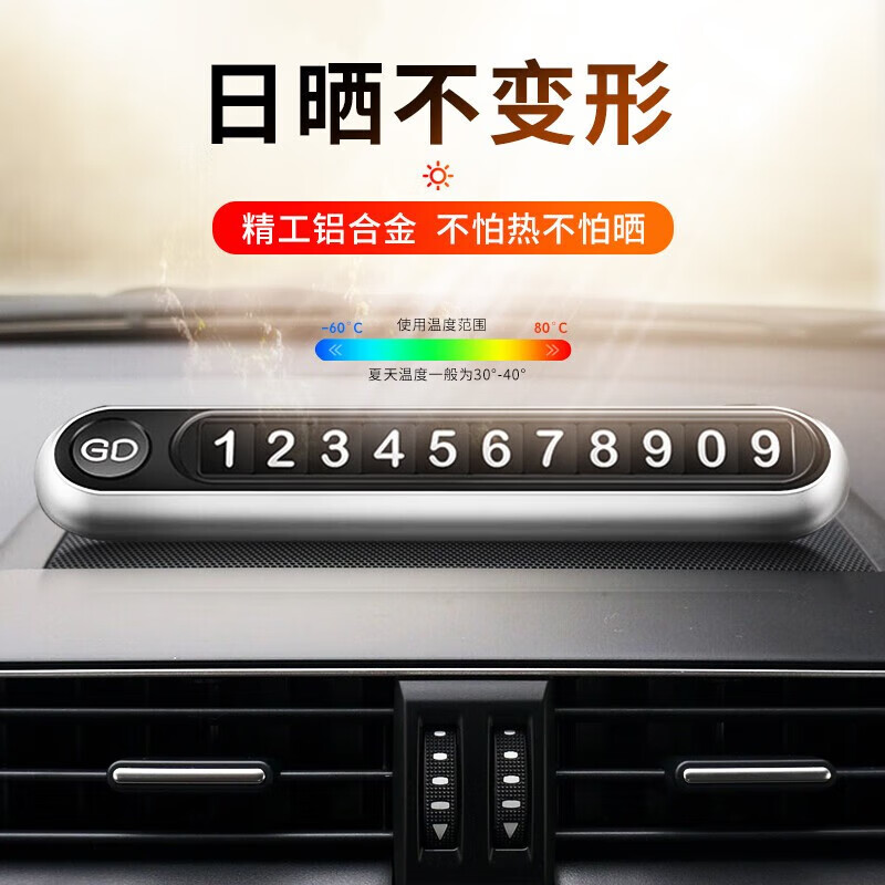 Di Galen temporary parking number plate mobile phone car number recorder car high-end interior car moving metal model luminous model