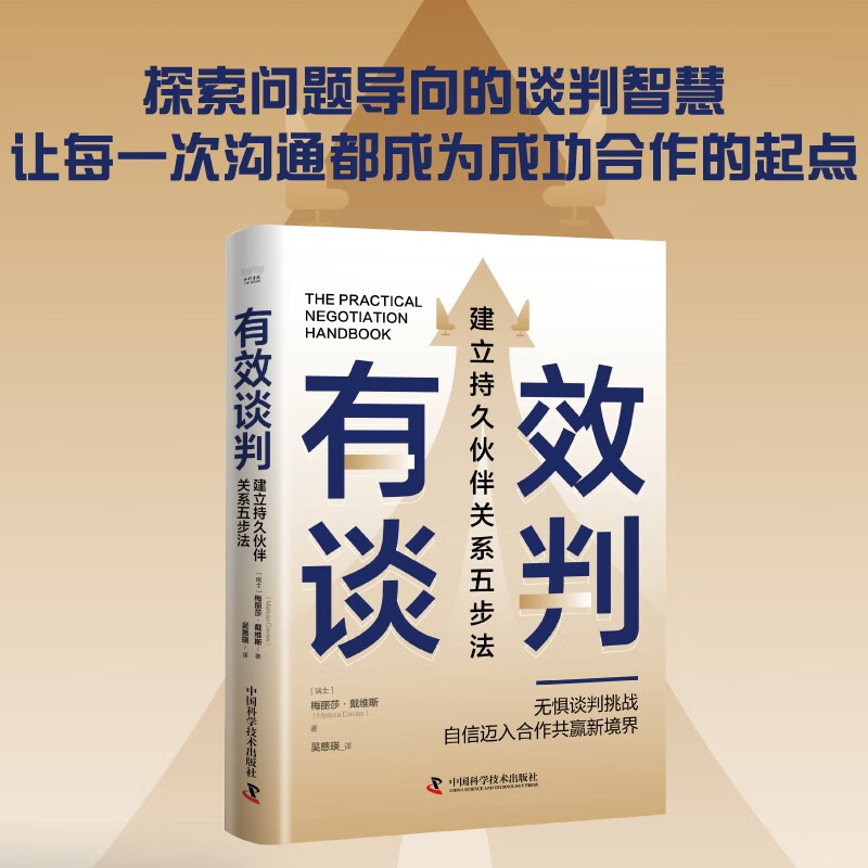 Five-step method for effective negotiation and establishing lasting partnership