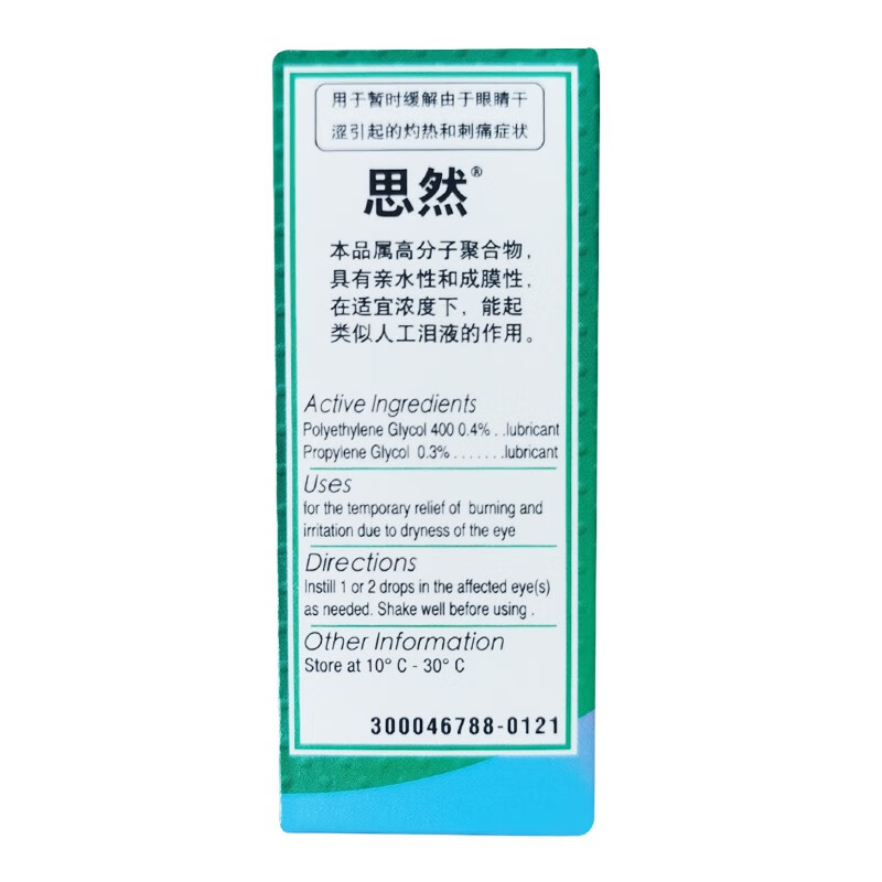 Original imported Silan polyethylene glycol eye drops 4mg 3mg*10ml/box Popular products