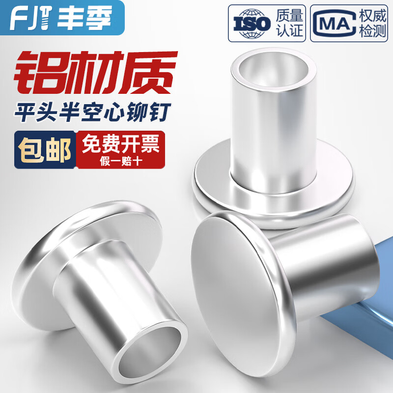 Fengji GB875 aluminum rivet flat head semi-hollow rivet flat head hollow hollow core M2M2.5M3M4M5M6M8 M4*22 50 pieces