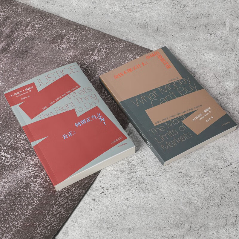 Self-employed What Money Can’t Buy <The Arrogance of the Elite> <Justice> by Michael Sandel Revised Edition of Sandel’s Classic Works CITIC Publishing House