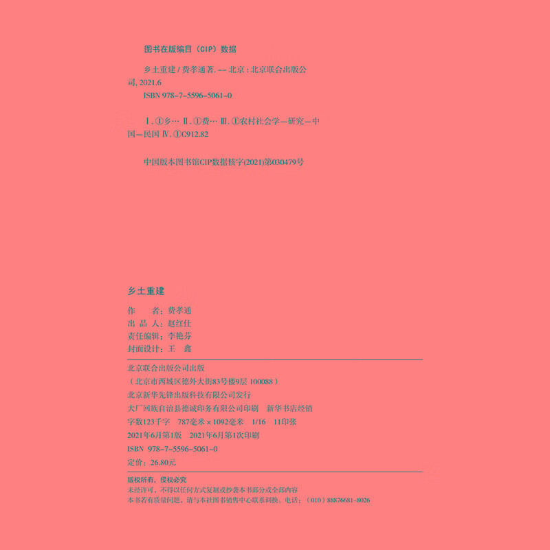 Rural Reconstruction Rural China Companion Chapter Understanding the Development Process of Rural Society in China Extracurricular Reading Summer Reading Student Reading