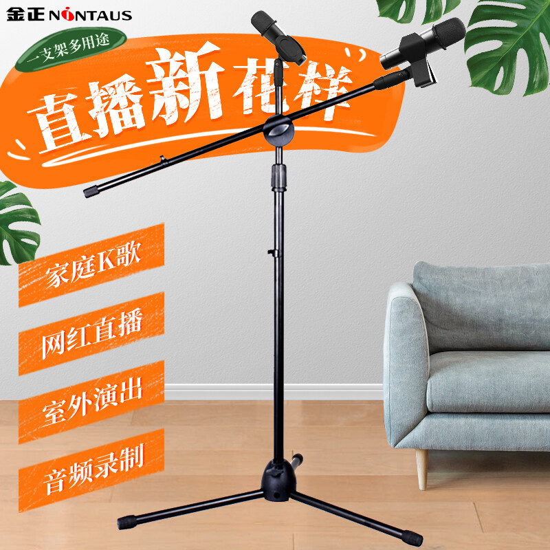 NINTAUS HY-103 microphone stand microphone stand floor-standing live broadcast steel pipe body telescopic tripod recording stage stand equipment with double microphone clip