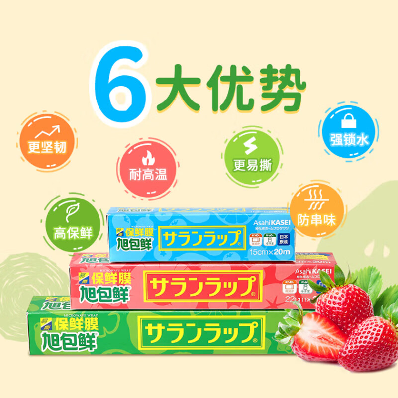 Asahi Baoxian imported from Japan PVDC microwaveable heating cling film 30cm 20m*3 even package high temperature resistant refrigerator