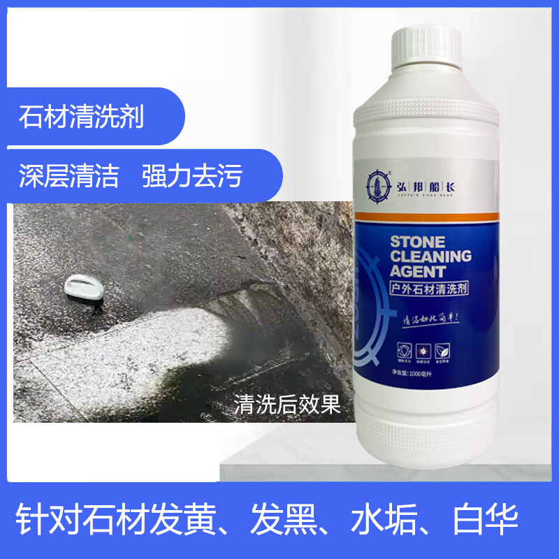 Captain Hongbang stone tile cleaning agent powerful decontamination granite yellowing and scaling white cleaning agent stone 1000 ml * 2 bottles of cleaning agent (
