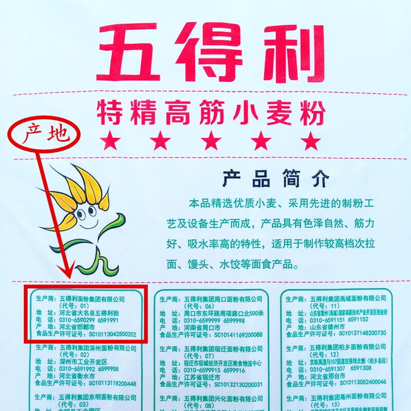 Wudeli flour five-star special wheat flour 10 pounds multi-purpose steamed buns, dumplings and noodles