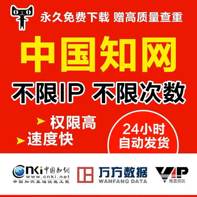 CNKI member account Chinese and English medical database Wanfang top-up paper document download account permanent Chinese and English permanent (send for plagiarism check)