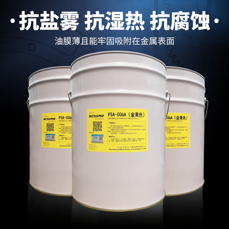 PSA-006A golden yellow quick-drying hard film anti-rust oil golden yellow anti-rust paint 20 liter iron drum 16.5 kg