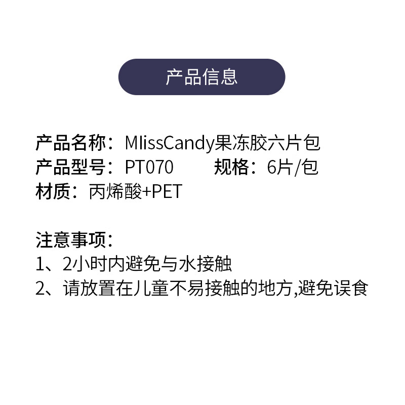 Miss Candy jelly glue six pieces/pack double-sided jelly glue wearable solid glue long-lasting and strong manicure glue nail pieces PT070