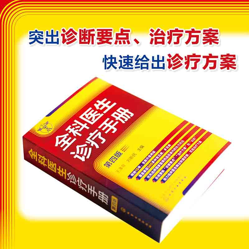 General Practitioner's Manual (Fourth Edition)