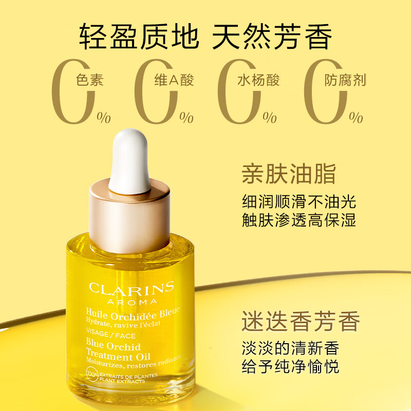 Clarins Orchid Soothing Care Oil 30ml Dry Skin Moisturizing Fine Pores Skin Care Products Cosmetics New Year Gift for Girlfriend