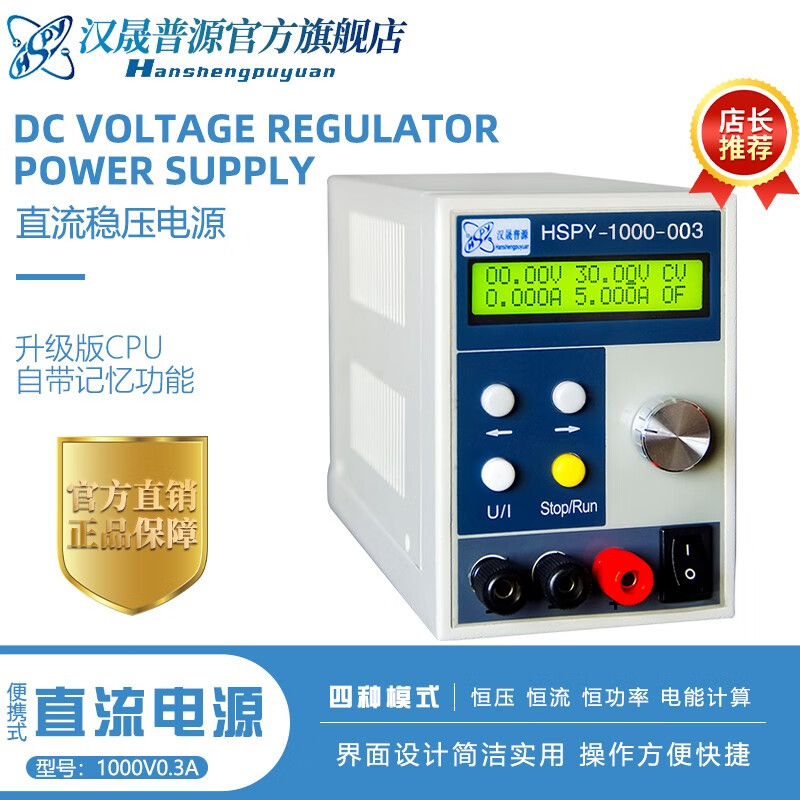 Hansheng Puyuan (hspy) HSPY-1000-003 digital display DC regulated power supply adjustable DC regulated power supply 1000V0.3A HSPY-1000-003 communication interface (232.485)