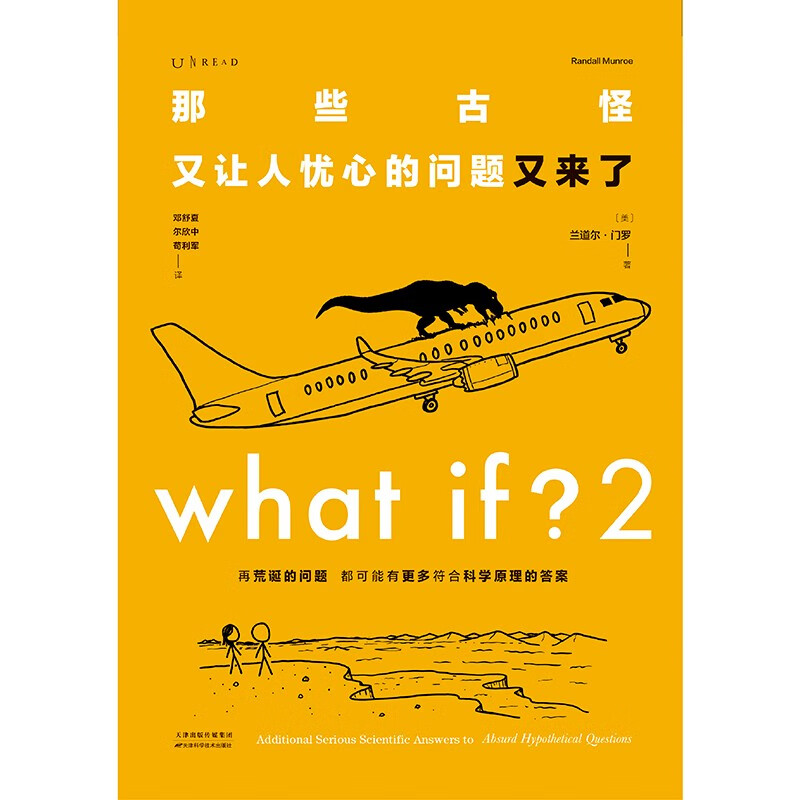 What if?2 Those weird and worrying questions are here again (50 popular books, brand new works by Wenjin Award winners) Happy reading, summer must-read extracurricular reading