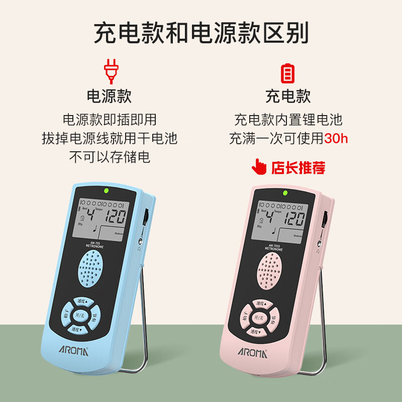 AROMA Vocal Electronic Metronome Piano Guitar Guzheng Violin Drums Pink AM-705S Rechargeable Model