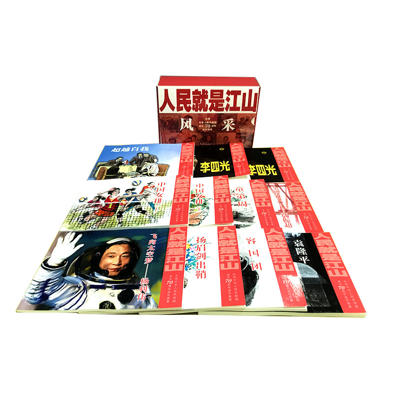 The People Are the Country Style (Comic Book Collection to Celebrate the 70th Anniversary of the Founding of the People's Republic of China, 11 volumes in total)
