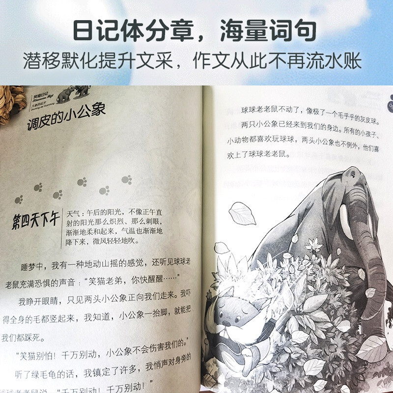 Yang Hongying's Diary of the Laughing Cat Elephant's Distance (Volume 28) (7-12 years old) children's literature primary school first, second and third grade fairy tales, International Andersen Award Nomination Award, environmental protection, close to nature extracurricular reading extracurricular books