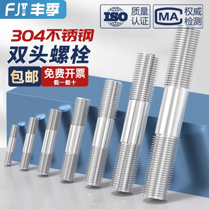 Fengji 304 stainless steel double-head screw rod two-head tooth bolt with wire connection stud rod M3M4M5M6M8M10-M16 M16*210 1 piece