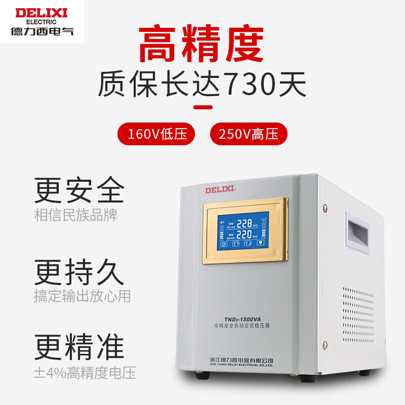Delixi Electric household digital display voltage regulator 3000W computer refrigerator air conditioner hang-up single-phase AC power supply TND3 3KW