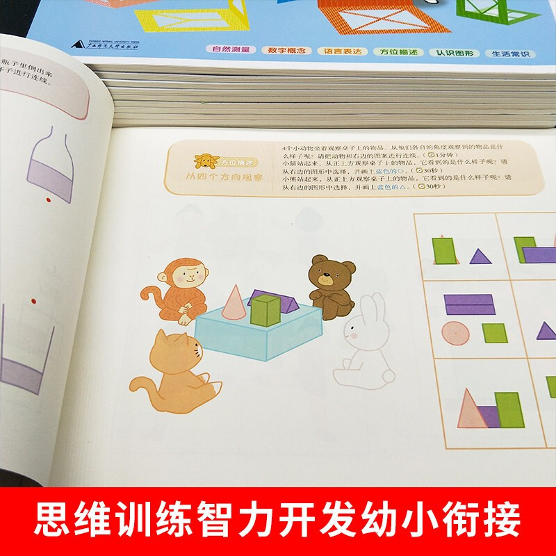 A complete set of 12 volumes, children's thinking training book 365 days, junior high school advanced chapter, early childhood transition mathematics integrated textbook, Kuno Teaching 4-7 years old