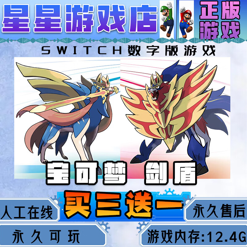 Pokémon Sword and Shield switch digital version buy three get one free download version switch game digital version full version