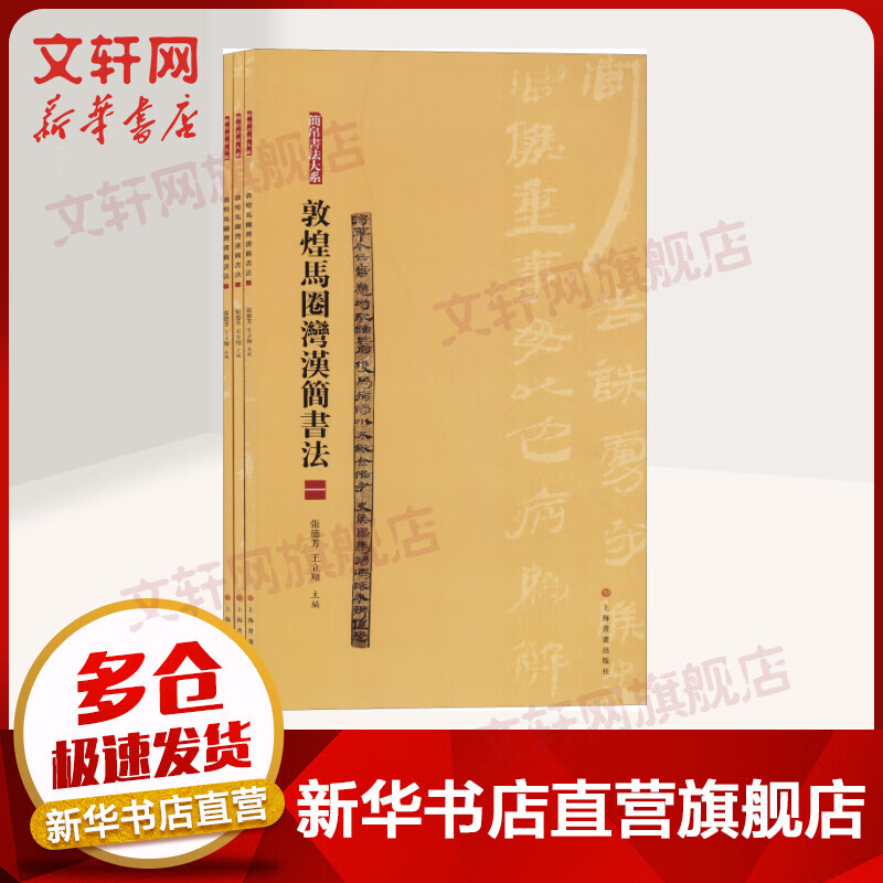 Collection of Dunhuang Maquanwan Chinese Bamboo Bamboo Bamboo Bamboo Bamboo Bamboo Bamboo Bamboo Bamboo Bamboo Bamboo Bamboo Bamboo Bamboo Bamboo Bamboo Bamboo Bamboo Bamboo Bamboo Bamboo Bamboo Bamboo Slips Calligraphy Series edited by Zhang Defang and Wang Lixiang Shanghai Calligraphy and Painting Publishing House