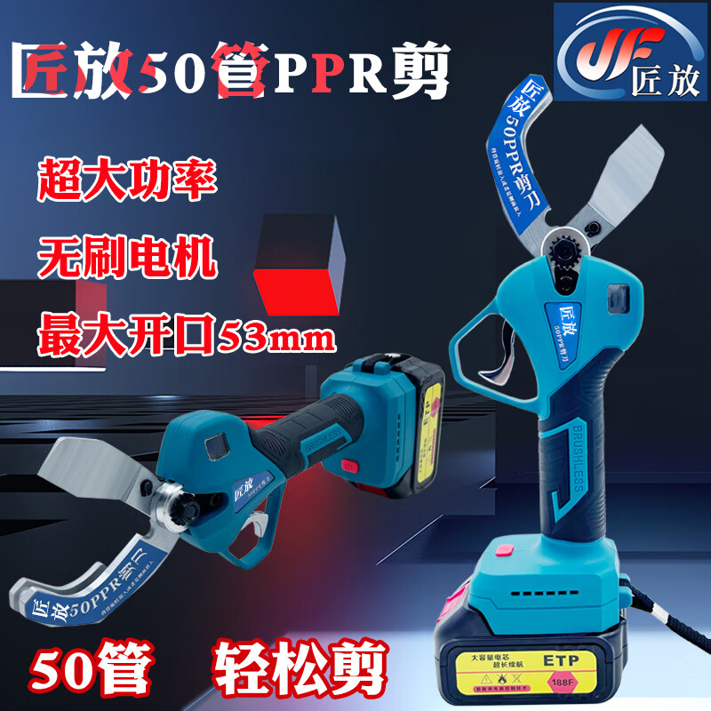 Jiangfang 50PPR electric pipe cutter water pipe quick cutter handheld lithium battery professional fast labor-saving pipe cutter scissors 68FV6.0 dual battery 1 charge