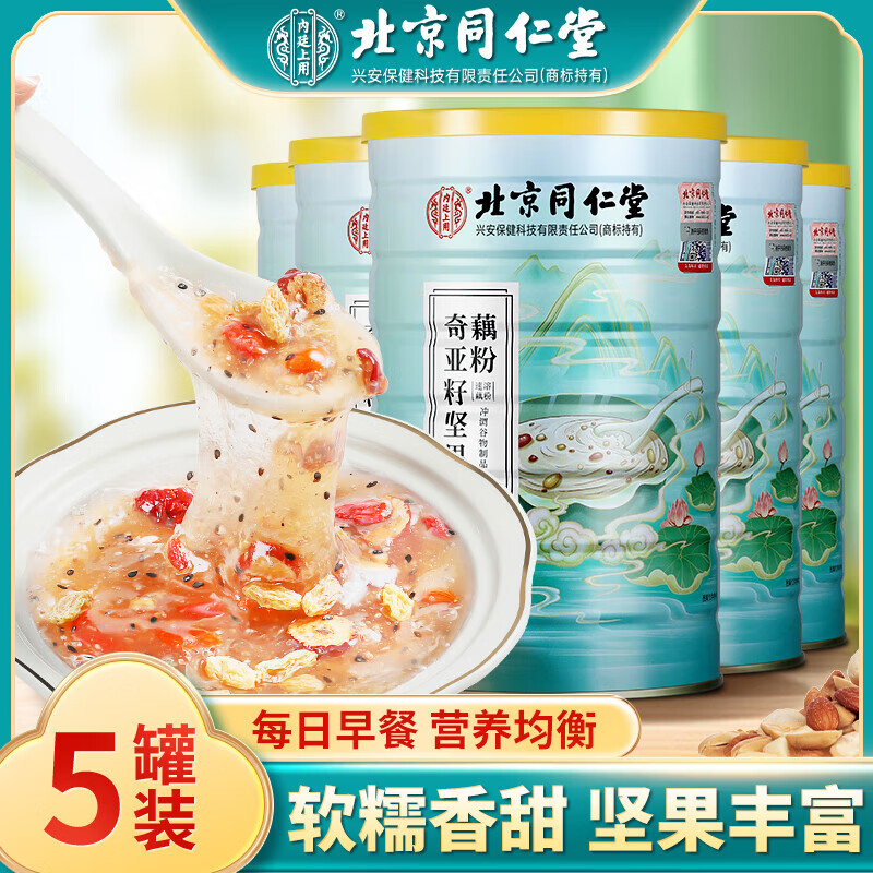 Tongrentang lotus root powder Tongrentang pure lotus root powder, jujube and lotus seed soup, lotus root powder, chia seed nuts, sugar-free stomach-nourishing breakfast, chia seed, nut and lotus root powder 500g*5 cans