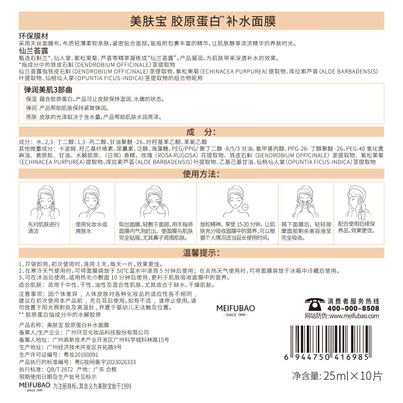 Meifubao collagen hydrating mask 25g*10 pieces stay up late elastic firming hydrating moisturizing mask for men and women