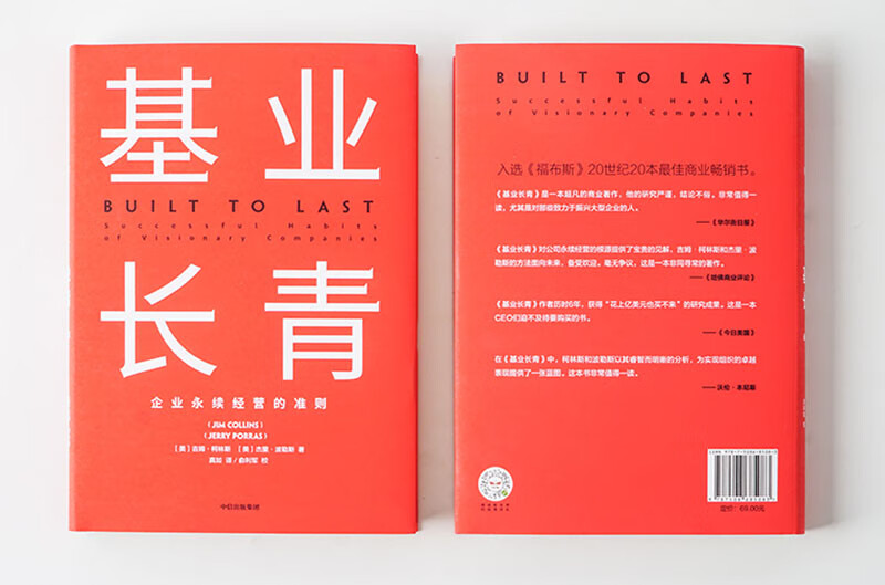 Built to Last Jim Collins Best-Selling Classic Series Built to Last Corporate Insight into Crisis Corporate Management Management Philosophy Influencing a Generation of Chinese Entrepreneurs From Good to Great