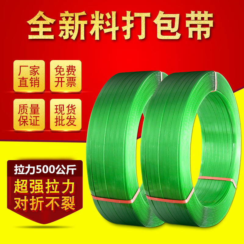 Customized PET plastic steel belt 1608 green packing belt plastic pp woven belt binding belt packaging belt packing belt 1608 plastic steel belt weighs 14kg and is about 840 meters long (pull