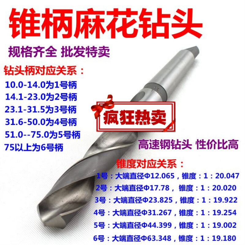 UIS Harbin taper shank drill bit Morse taper taper taper shank twist drill high speed steel drill bit 50-80m 85mm*265*519*6 Morse taper shank