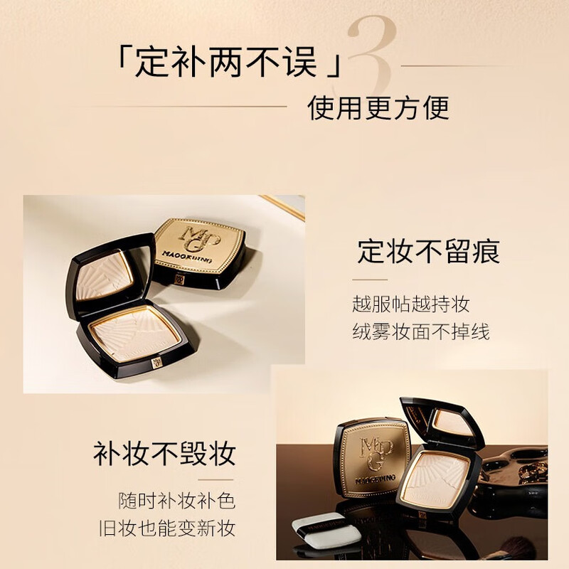 Mao Geping light-sensing soft gauze condensing small golden fan powder 801 white color 7g powder powder makeup makeup repair New Year gift for women