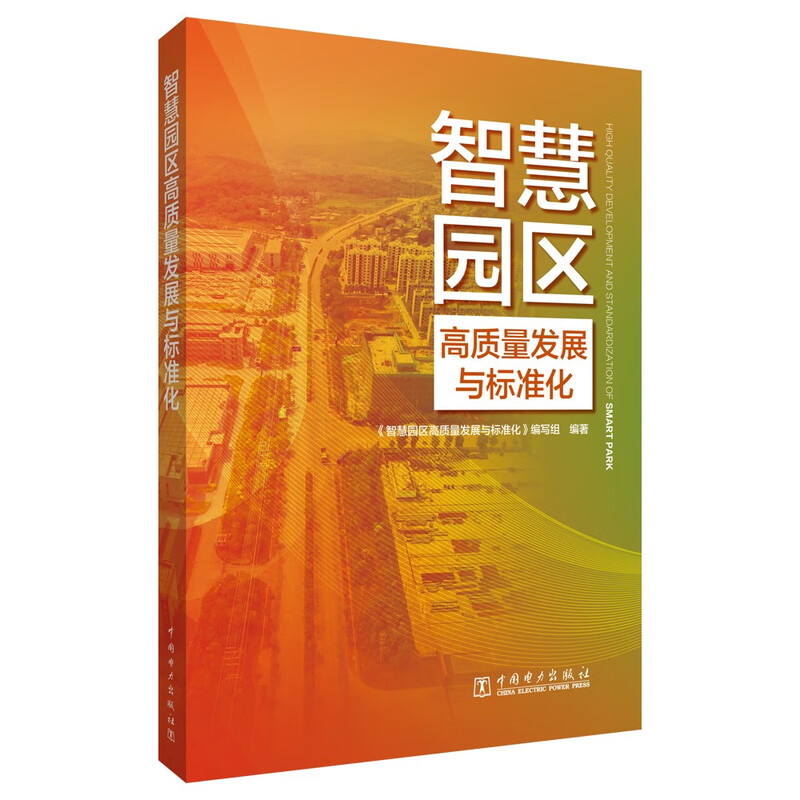 High-quality development and standardization of smart parks