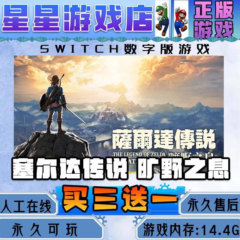 The Legend of Zelda: Breath of the Wild switch digital version Chinese buy three get one free switch game digital version full version