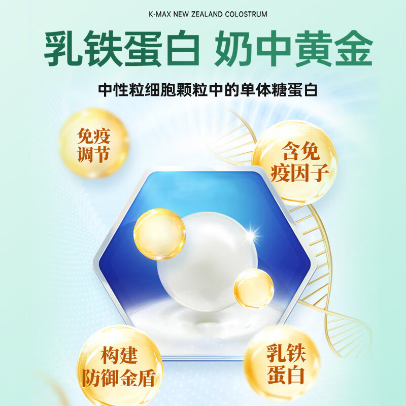 Comex bovine colostrum powder immune globulin improves immunity for adults, children and adolescents to enhance resistance for middle-aged and elderly people