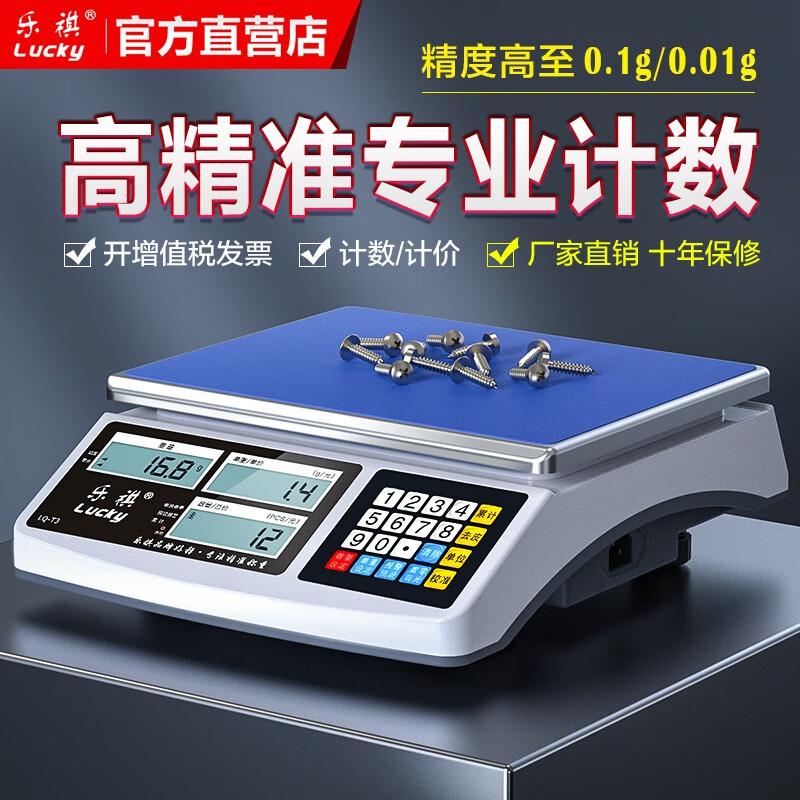 Leqi high-precision counting electronic scale 0.1g 0.01g accurate commercial weighing factory electronic platform scale factory counting recommended 15kg accuracy 0.1g