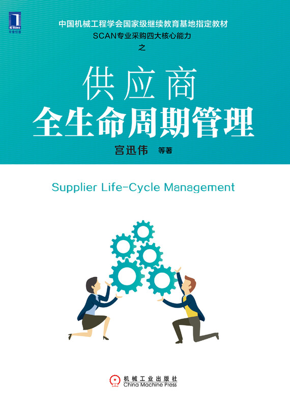 Supplier full life cycle management