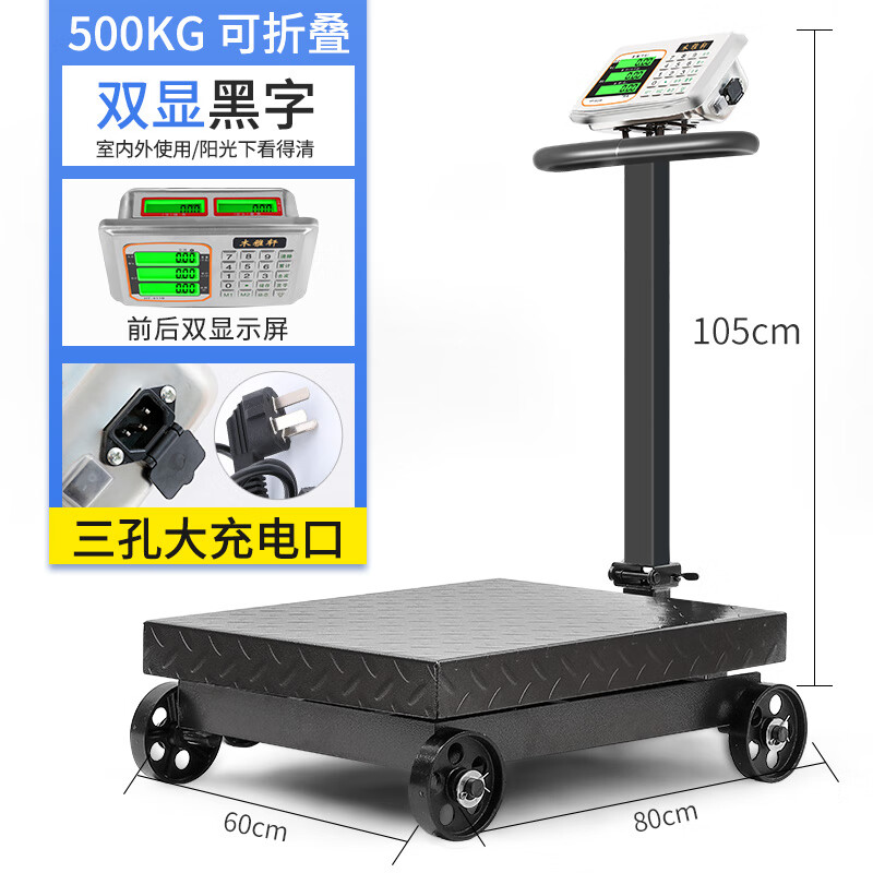 Electronic scale commercial folding wheeled 500kg scale weighing 300kg electronic scale 600 floor scale counting platform scale 500kg dual display black characters three holes charging 60*80