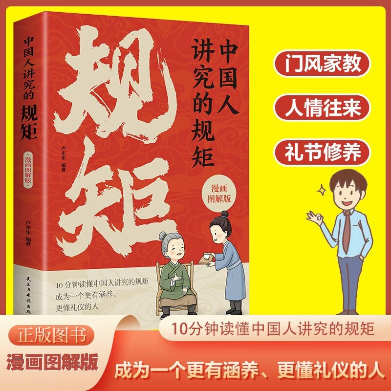2 volumes in total. The rules that Chinese people pay attention to + well-educated children are more popular. Comic illustrated version of traditional Chinese rules and etiquette education books for children.