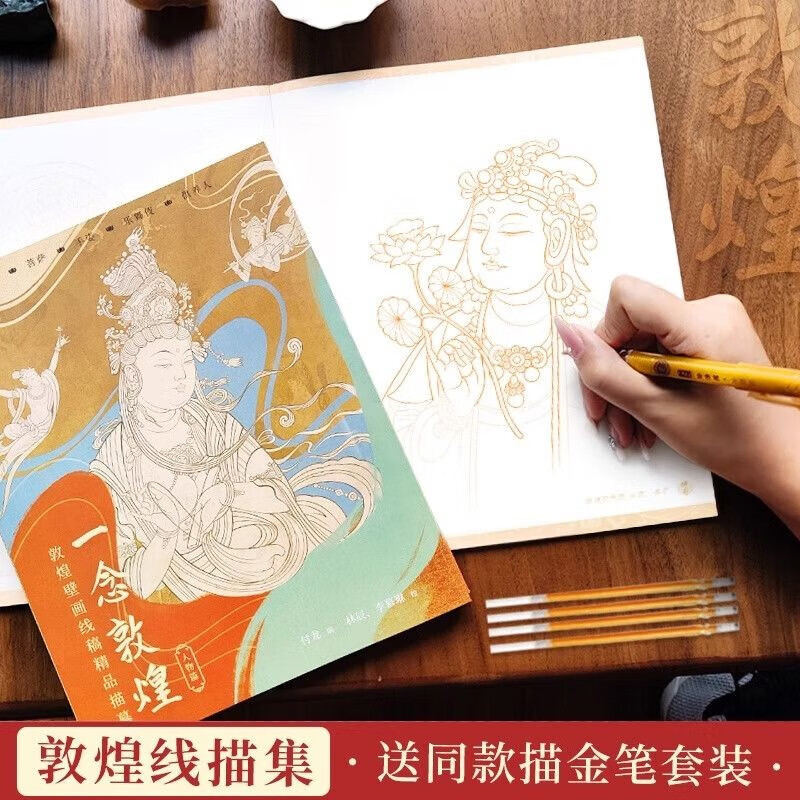 Free gold tracing pen, Yi Nian Dunhuang Mural Line Drawing Copy Book, Mural Line Drawing Copying Characters, Sandalwood Gold Painting Pen, Dunhuang Line Drawing Book, Adult Meditation Decompression Coloring Book, Flying Characters Decorative Pattern Copying Book, Also See Dunhuang Line Drawing Book, Dunhuang Pattern White Drawing Book, Drawing Book