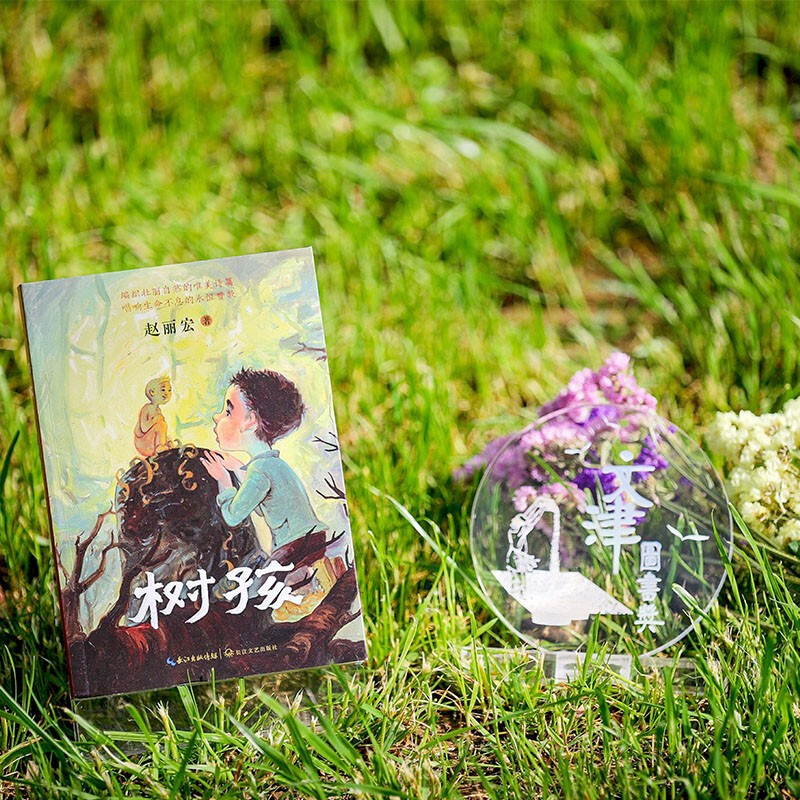 Tree Child, Zhao Lihong's new masterpiece (2021 China Good Book Award-winning Book & 17th Wenjin Award) (7-14 years old) Extracurricular reading Reading Extracurricular book summer homework Summer transition from primary to secondary school Summer transition from primary school to junior high school