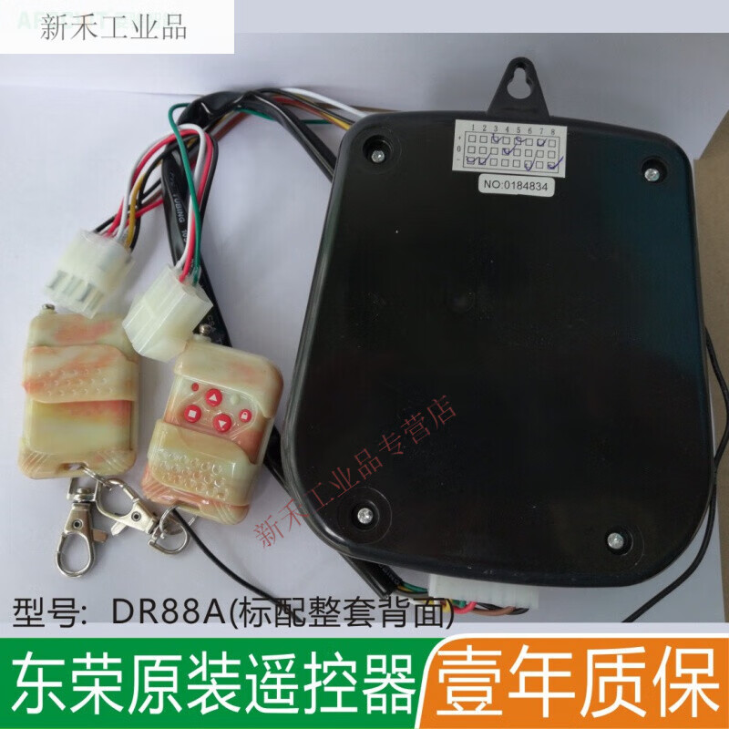 Dongrong Dongsheng Juguang universal garage door motor remote control electric rolling shutter door machine controller 1 remote control host + 2 remote controls