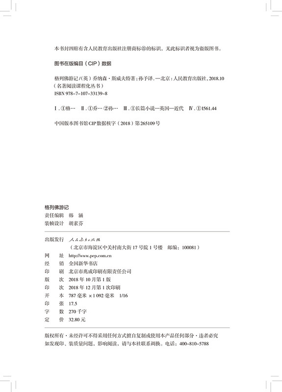 Gulliver's Travels People's Education Publishing House Classic Reading Curriculum Series Junior High School Chinese Textbook Supporting Books Ninth Grade Volume 2